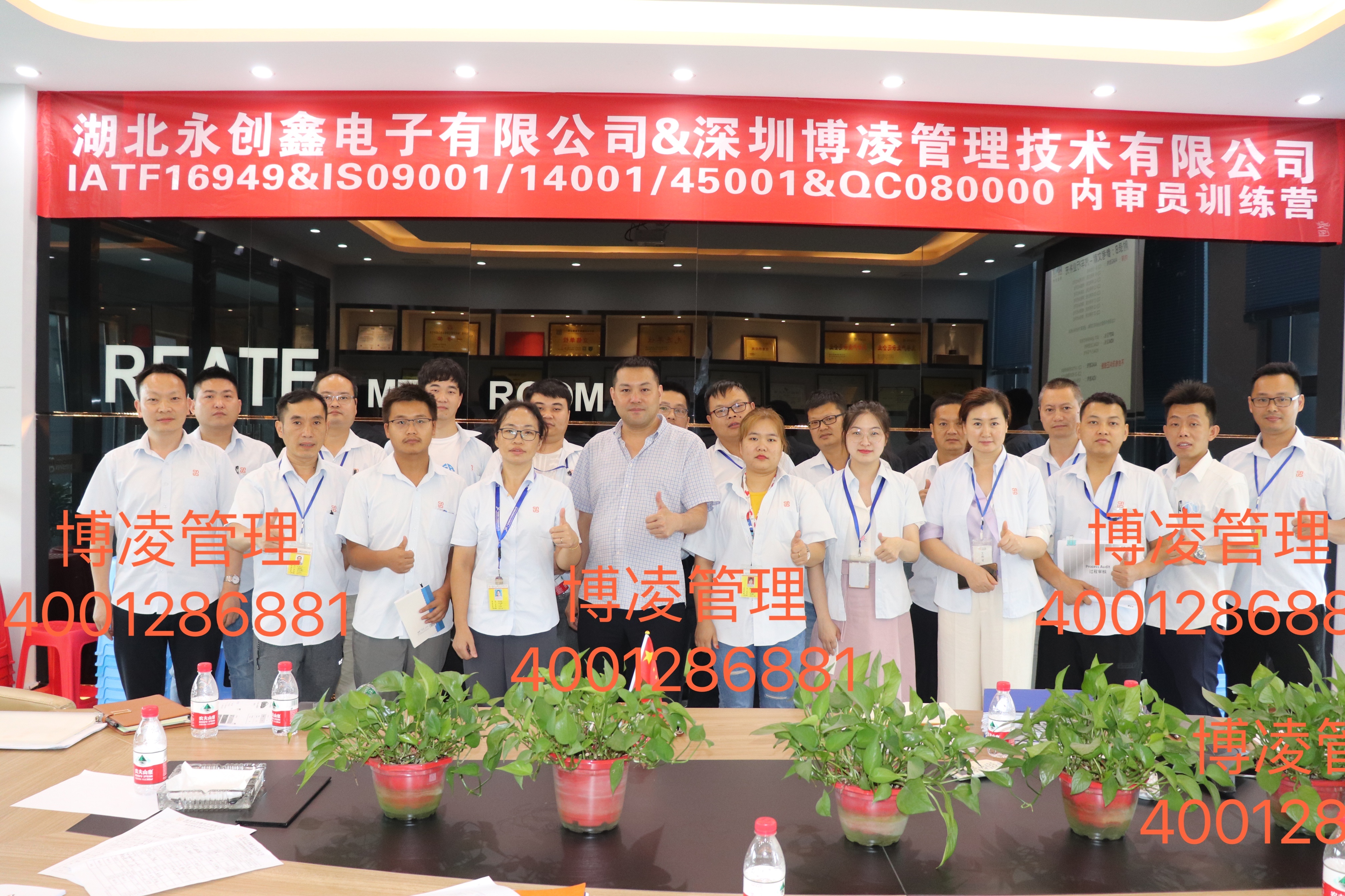 湖北永創(chuàng)鑫電子有限公司攜手博凌管理對全體內(nèi)審員進(jìn)行五體系的一周專業(yè)培訓(xùn)