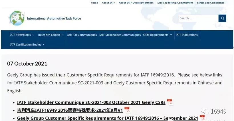 IATF發(fā)布吉利汽車IATF 16949:2016的顧客特殊要求！