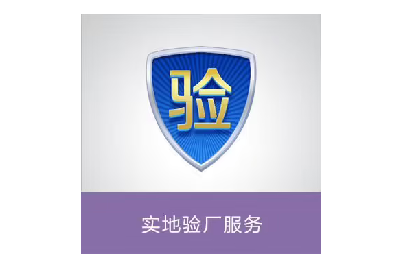 BYD比亞迪驗(yàn)廠資料：供應(yīng)商審核清單！