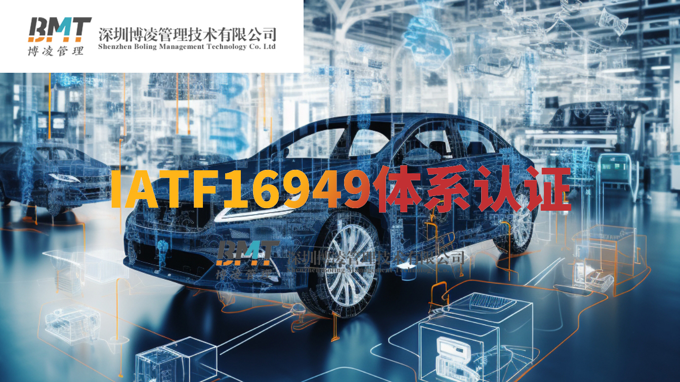 ISO iatf16949認(rèn)證如何助力車企實(shí)現(xiàn)綠色供應(yīng)鏈管理？