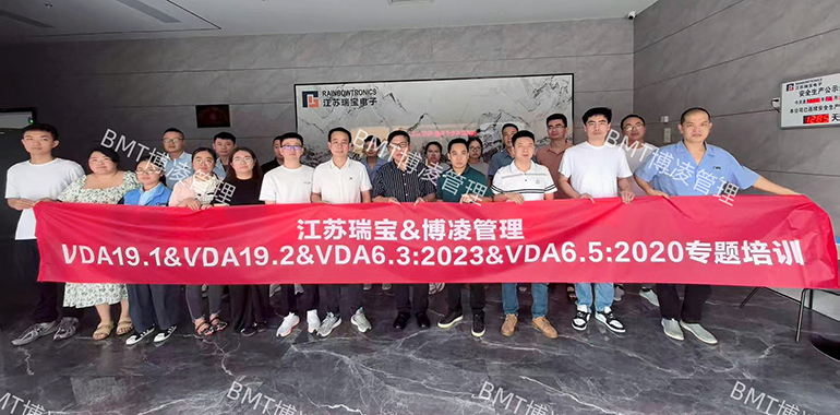 瑞寶股份&博凌管理VDA19&VDA6.3&VDA6.5專(zhuān)題培訓(xùn)